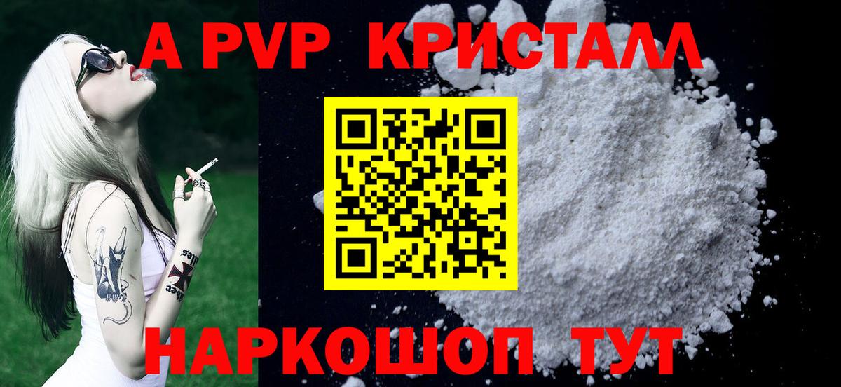 где можно купить наркотик  A PVP Crystall  Alpha-PVP Crystall  Минусинск  Alpha-PVP  Вход с VPN  APVP Crystall 