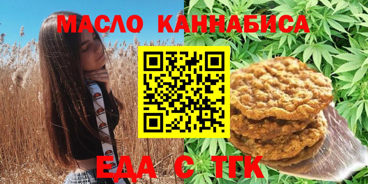 Минусинск  Еда ТГК конопля  Вход с VPN 
