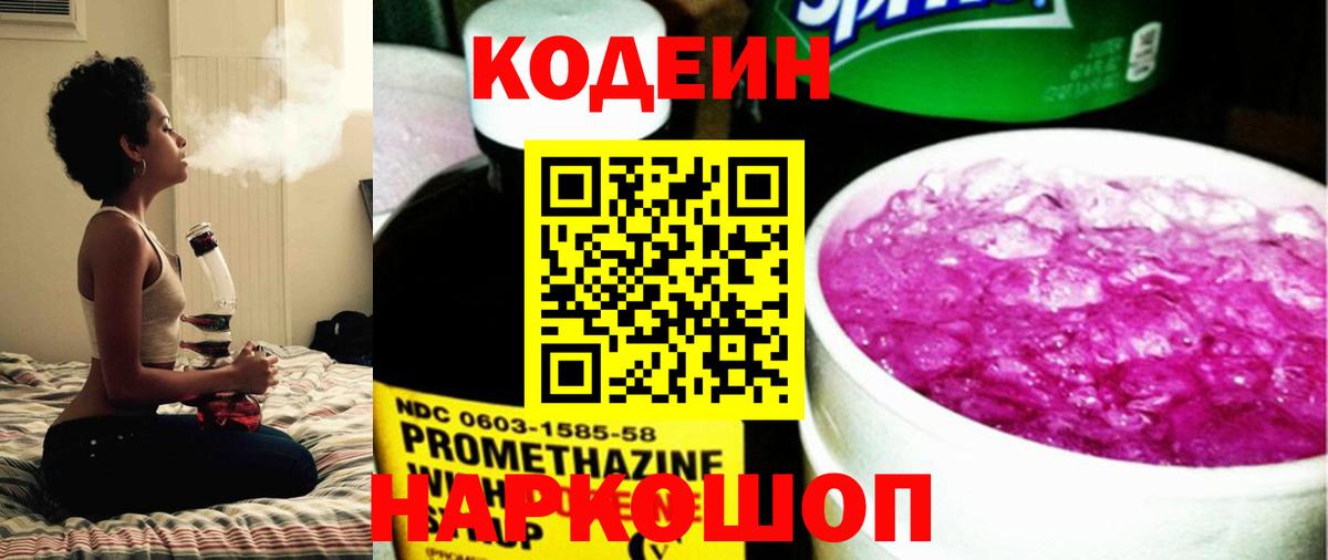Минусинск  Кодеин напиток Lean (лин)  Вход с VPN  Codein Purple Drank 