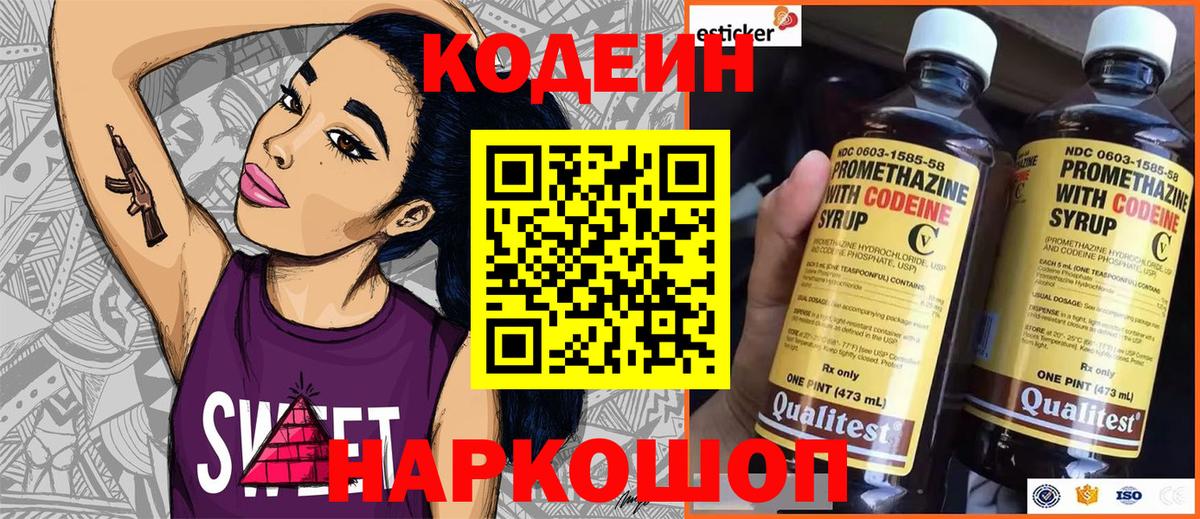 Кодеиновый сироп Lean Purple Drank Минусинск
