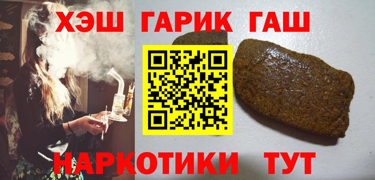 ГАШИШ  ГАШ Изолятор  ГАШ хэш  Вход с VPN  Минусинск 