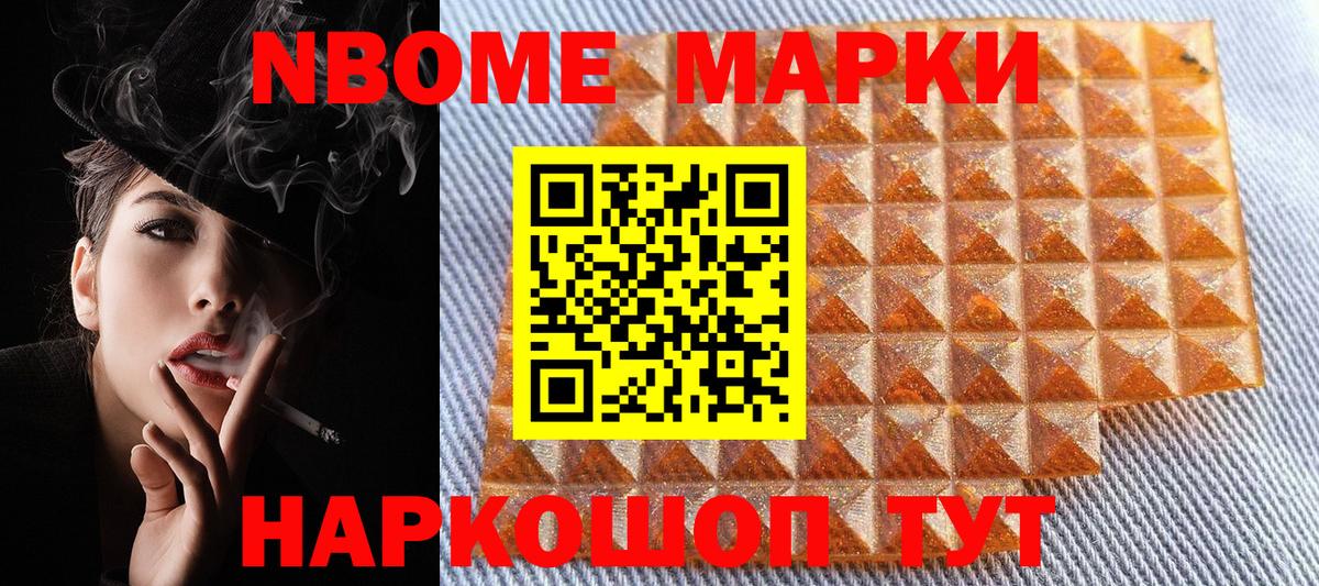 Марки NBOMe 1,5мг  Вход с VPN  Минусинск 