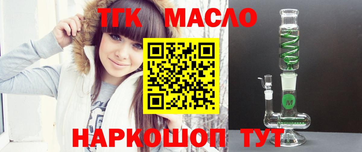 ТГК концентрат  Вход с VPN  Минусинск  Дистиллят ТГК вейп с тгк 